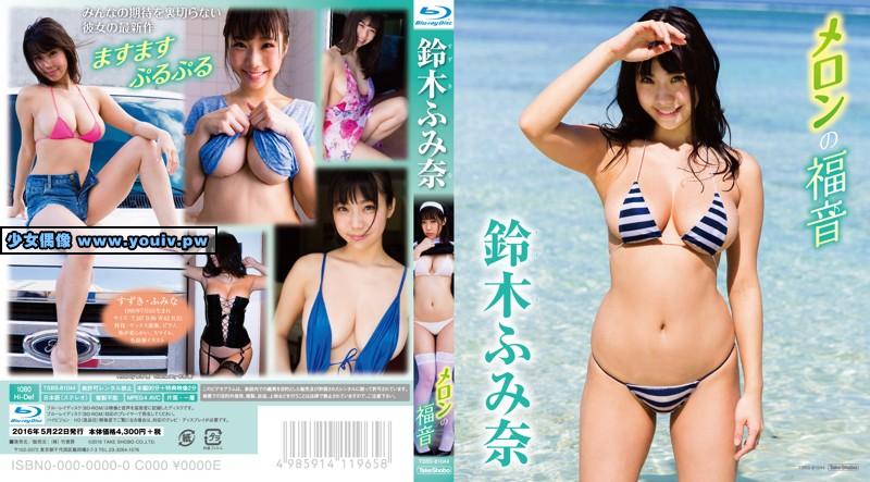 TSBS-81044 Fumina Suzuki 鈴木ふみ奈 メロンの福音 TSDS-42155