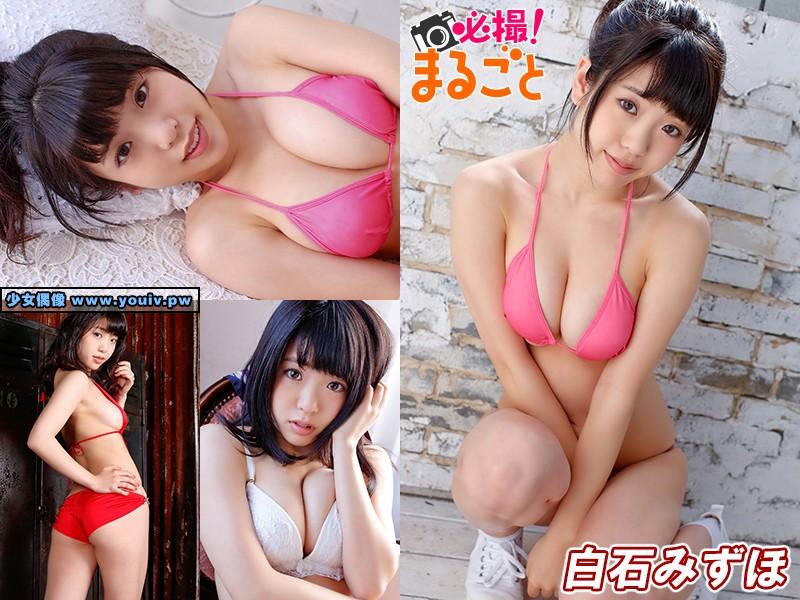 WHM-00215 Mizuho Shiraishi 白石みずほ 必撮 まるごと