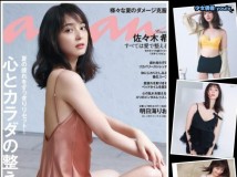 Weekly Playboy 2020 No.38 松本まりか anan 2020.09.09 No.2215 佐々木希