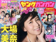 [Young Gangan] 2014 No.21 大場美奈 EOba Mina 譜久村聖 Fukumura Mizuki