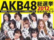 [PB写真集] AKB48 Sousenkyo 2012 Official Guidebook [71P61.5MB]