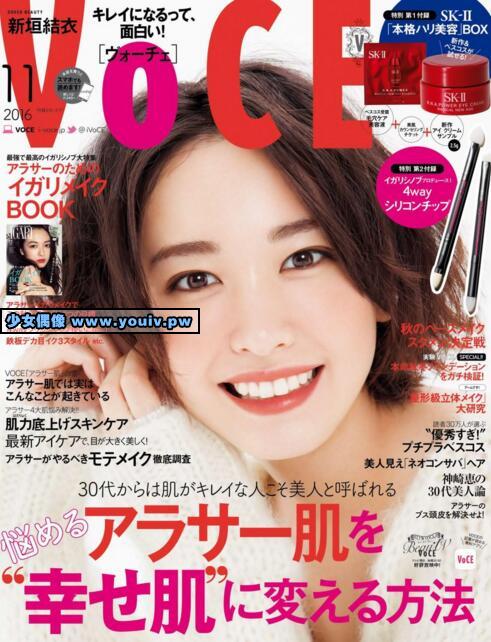 VOCE ヴォーチェ 2016.11 新垣結衣 泉里香 他