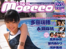 [Moecco] Moecco 2006年3月号 Vol.1 [雑誌付録DVD] しほの涼