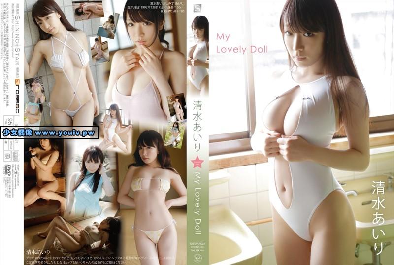 DSTAR-9027 Airi Shimizu 清水あいり My Lovely Doll