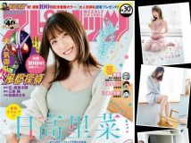 Big Comic Spirits 2021 No.30 日高里菜 Young Magazine 2021 No.31 Weekly Playboy 2021