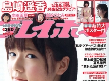 [Weekly Playboy] 2013 No.31 島崎遙香 向田茉夏 川島海荷
