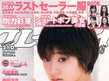 [Weekly Playboy] 2012 No.14 剛力彩芽 高嶋香帆 森田涼花 AKB48