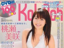 Koh Boh vol.08 Misaki Momose 桃瀬美咲 他 ムック