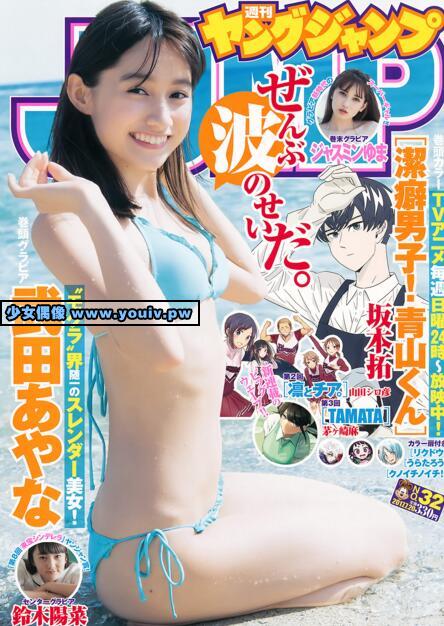 Young Jump 2017 No.32 武田あやな