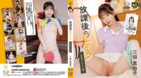 BL-009HDEX 三田真由子 放課後のヒミツ 淫乱キャプテン編 4K