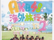 [PhotoBook] AKB48 海外旅行日記2 With SKE48