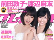 [Weekly Playboy] 2012 No.23 前田敦子 渡辺麻友 杉本有美 村上友梨