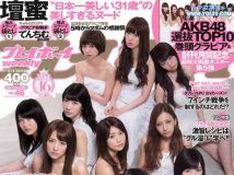 [Weekly Playboy] 2012 No.46 AKB48 谷澤恵里香 壇密