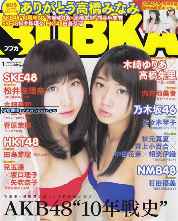 BUBKA  ブブカ 2016年01月号