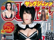 Young Jump 2019 No.29 伊織もえ 白間美瑠 No.30 十味 中野恵那