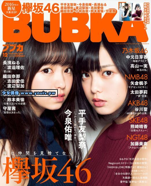 BUBKA ブブカ 2016年12月号 09月号 07月号 06月号 05月号