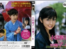 小倉優子[Ogura Yuko]小倉優子と京都デート[OGU-001][ISO]