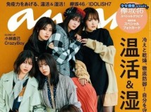 Weekly Taishu 2019.12.23 紗綾 anan 2019.12.11 No.2179 欅坂46