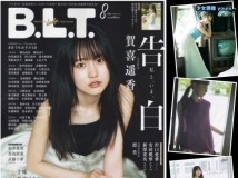 Weekly Shonen Sunday 2020 No.34 小坂菜緒 B.L.T. 2020.08 賀喜遥香