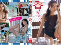 [SBVB-0002] 高嶋香帆 香り立つ！Blu-ray