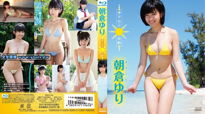 TSBS-81065 Yuri Asakura 朝倉ゆり ゆりんこ日和 TSDS-42212