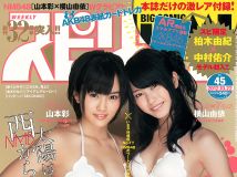 [Big Comic Spirits] 2012 No.45 山本彩 横山由依