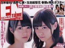 [ENTAME] 2014-12 乃木坂46 渡辺美優紀 Miyuki Watanabe 朝长美樱 Tomonaga Mio