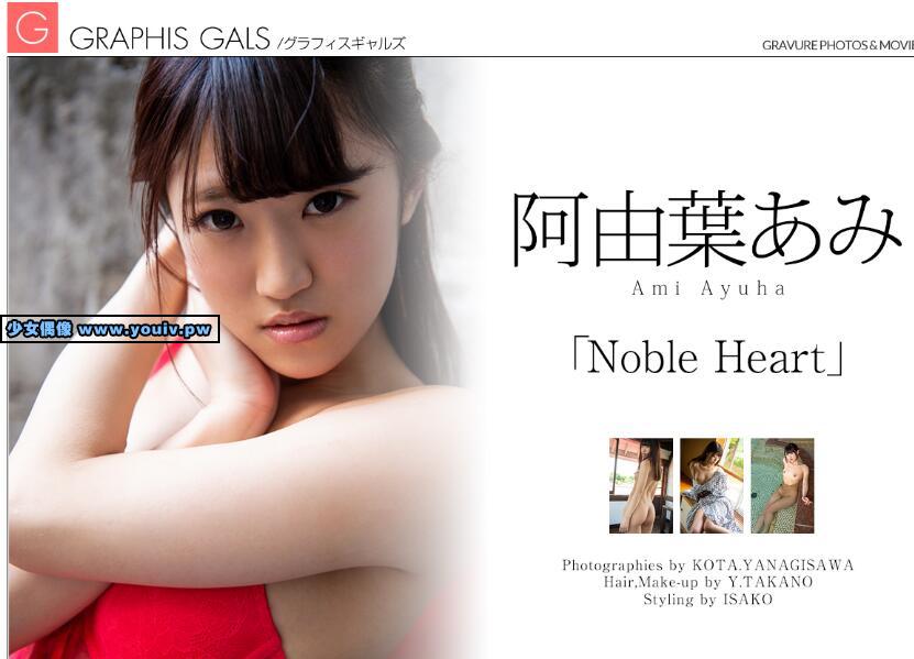 Graphis Gals No.433 Ami Ayuha 阿由葉あみ Noble Heart