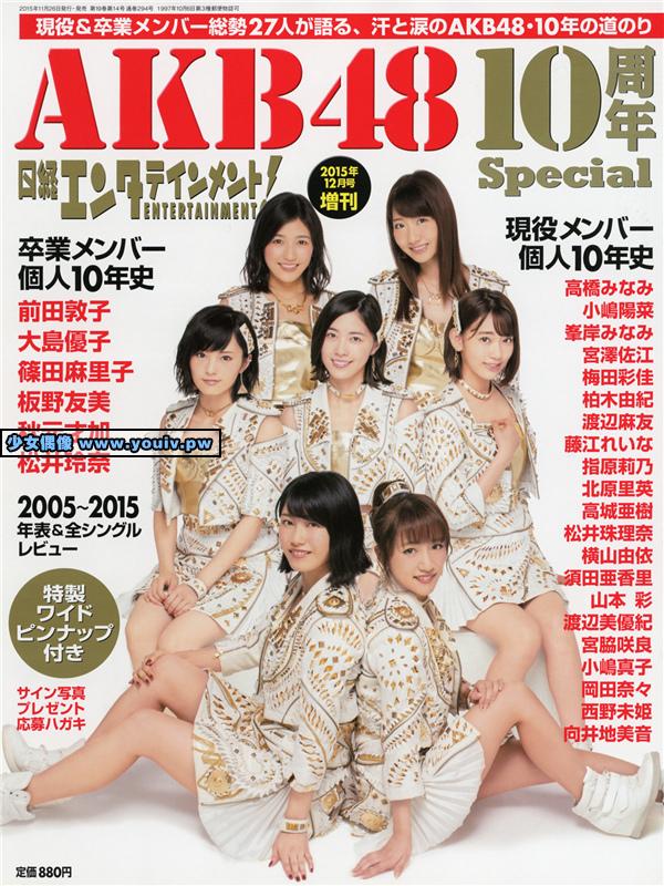 日経エンタテインメント 2015年12月号臨時増刊 AKB48 10周年Special