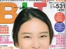 [B.L.T.] 2012.06 武井咲 AKB48 SKE48 NMB48 乃木坂46 SUPER GIRLS