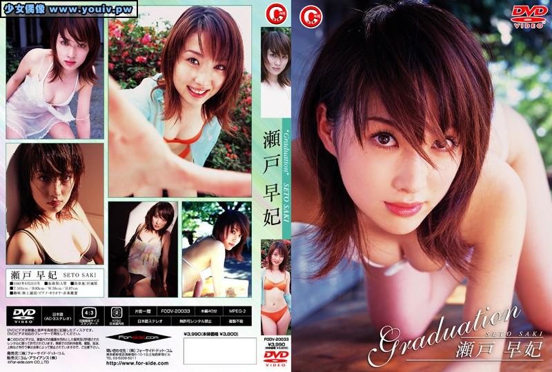 FODV-20033 Saki Seto 瀬戸早妃 Graduation