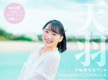 AMH-AS001 天羽成美 AMAHA OKINAWA DL写真集 热门