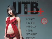 [UTB+] 2012年5月號 増刊 Vol.7 指原莉乃 渡辺美優紀 城恵理子 與