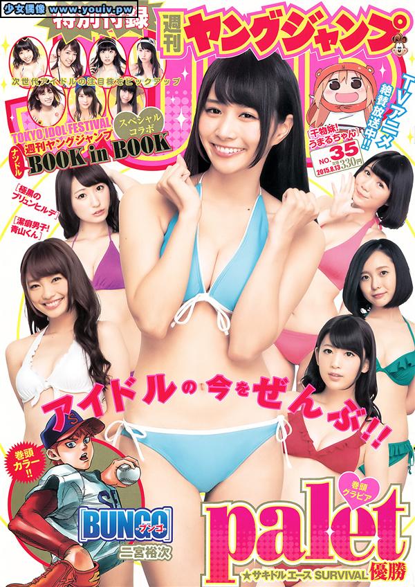 Weekly Young Jump 2015 No.35 palet 他