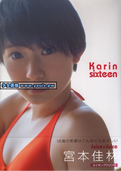 Photobook Karin Miyamoto 宮本佳林 Karin Sixteen