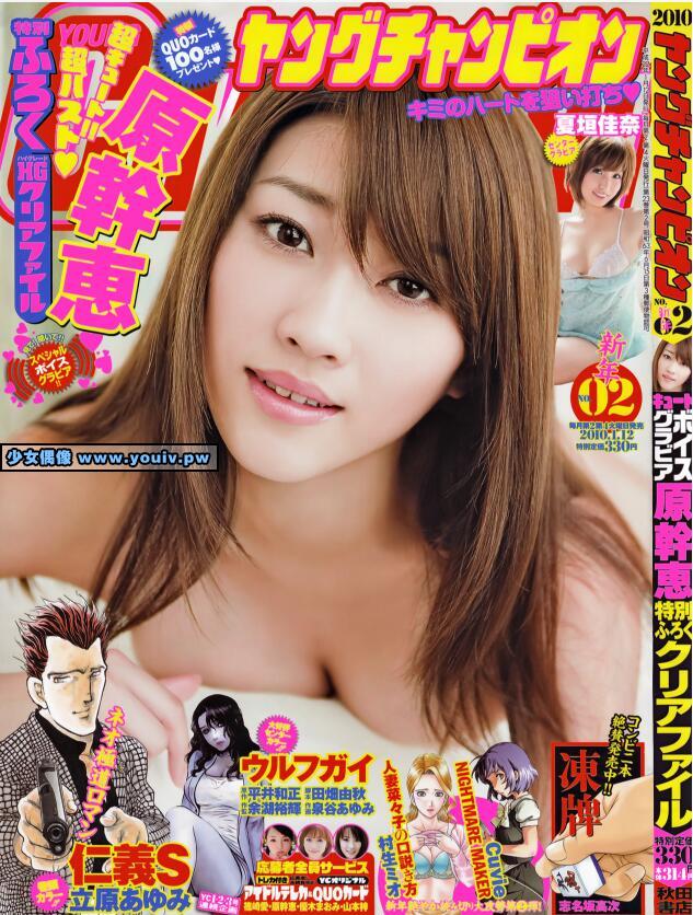 Young Champion 2010 No.02 Mikie Hara 原幹恵 15P8MB