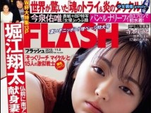 FLASH 2019.11.05 No.1534 今泉佑唯 Weekly Playboy 2019 No.44 武田玲奈 Young Magazine 2019