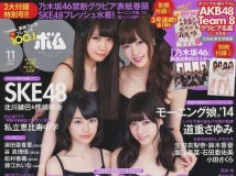 [Bomb Magazine] 2014 No.09-11 乃木坂46 SKE48