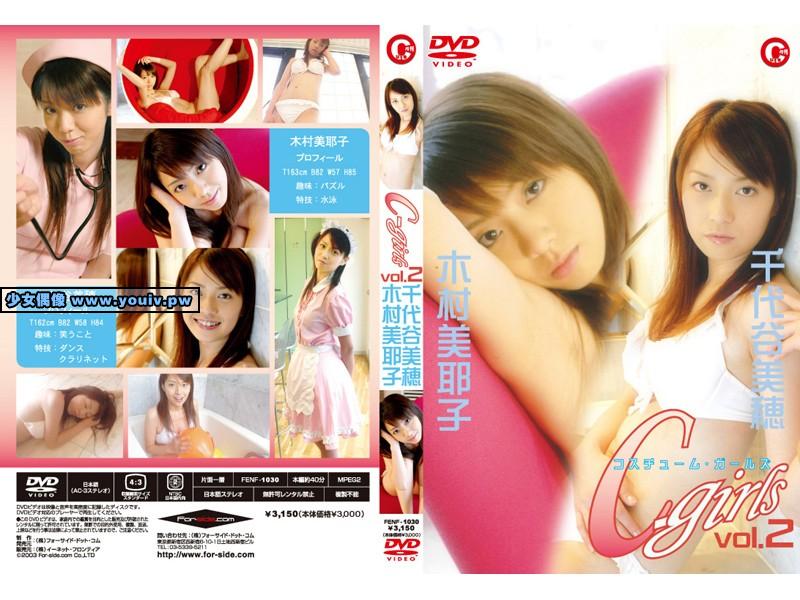 FENF-1030 木村美耶子 千代田美穂 C-Girls vol.2