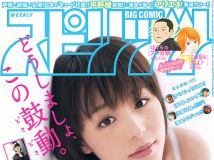 [Big Comic Spirits] 2012 No.24 平野綾 Aya Hirano