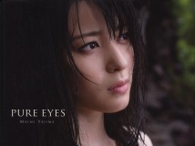 [PB] 2014 写真集 矢島舞美 Yajima Maimi PURE EYES