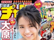 Weekly Shonen Champion 2019年35号 36-37号