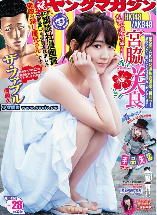 Young Magazine 2017 No.28 Sakura Miyawaki Moe Kamikokuryo 宮脇咲良 上國料萌衣