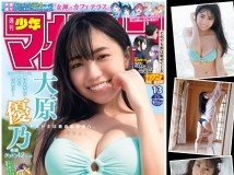 Weekly Shonen Champion 2021 No.13 牧野真莉愛 Weekly Shonen Magazine 2021 No.13 大原優乃