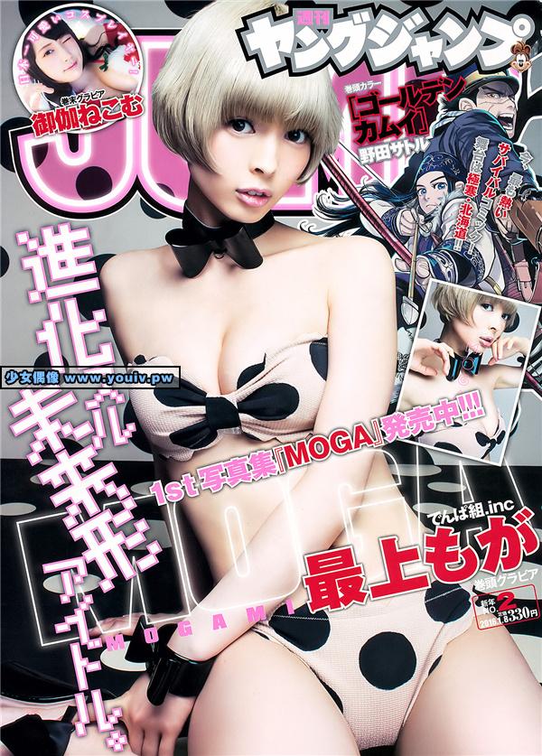 Young Jump 2016 No.02 Moga Mogami 最上もが Otogi Nekomu 御伽ねこむ