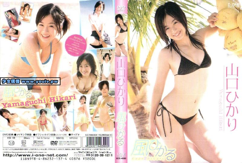 LCDV-40300 Hikari Yamaguchi 山口ひかり 風ひかる