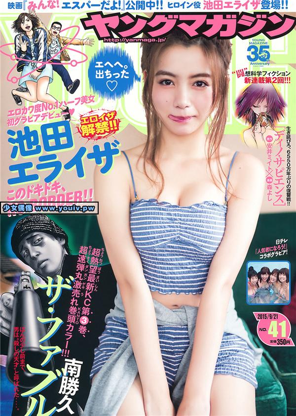 Young Magazine 2015 No.41 Elaiza Ikd 池田エライザ 他