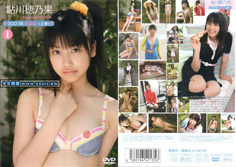 SEIJUN-01 鮎川穂乃果 2007年春夏編