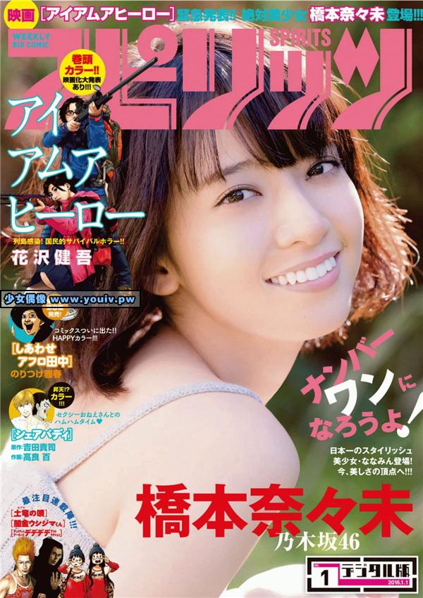 Big Comic Spirits 2016 No.01 Nanami Hashimoto 橋本奈々未