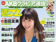 [Weekly Playboy]  2014 No.41  志田友美 Shida Tomomi 川口春奈 Kawaguchi Haruna